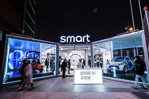“科技让乐趣永远在线”smart未来出行互动体验展亮相北京 