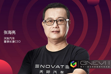 GNEV11｜張海亮：危機(jī)也是轉(zhuǎn)機(jī)，天際汽車將打破邊界全面升維
