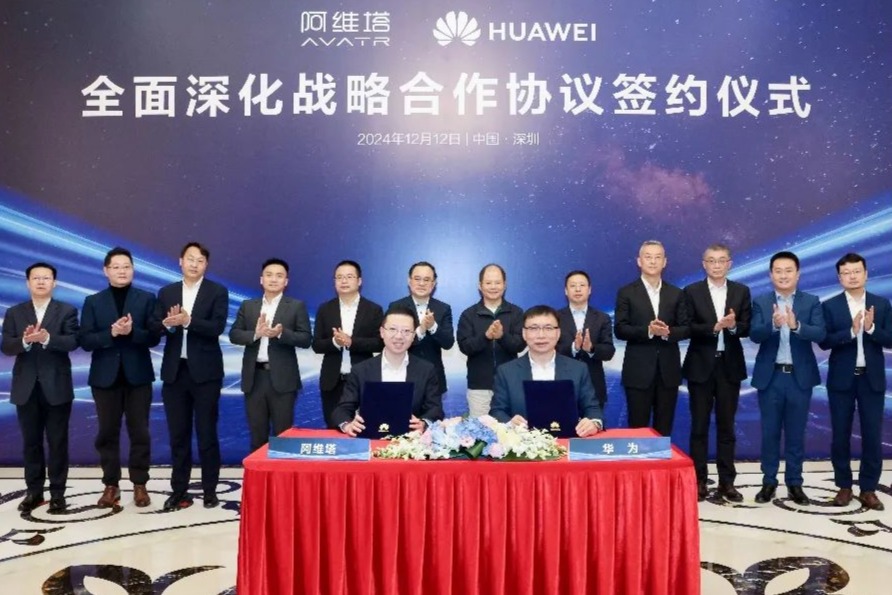 阿維塔與華為全面深化戰略合作