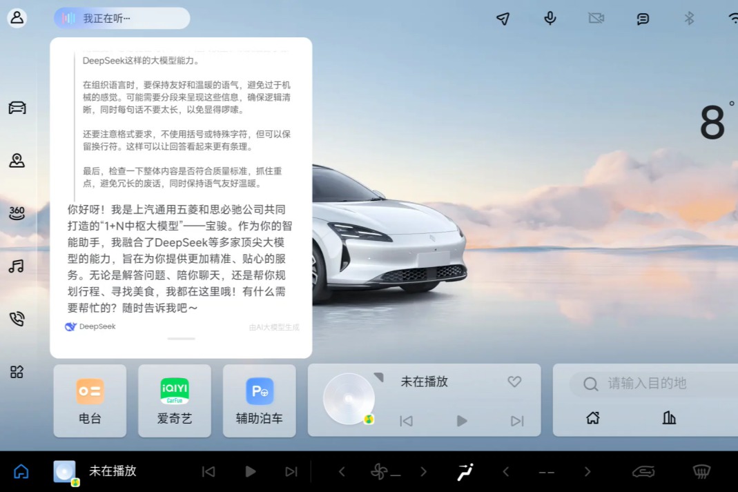 寶駿汽車靈語(yǔ)智艙與DeepSeek完成深度融合，寶駿享境成為行業(yè)首個(gè)完成實(shí)車裝載車型