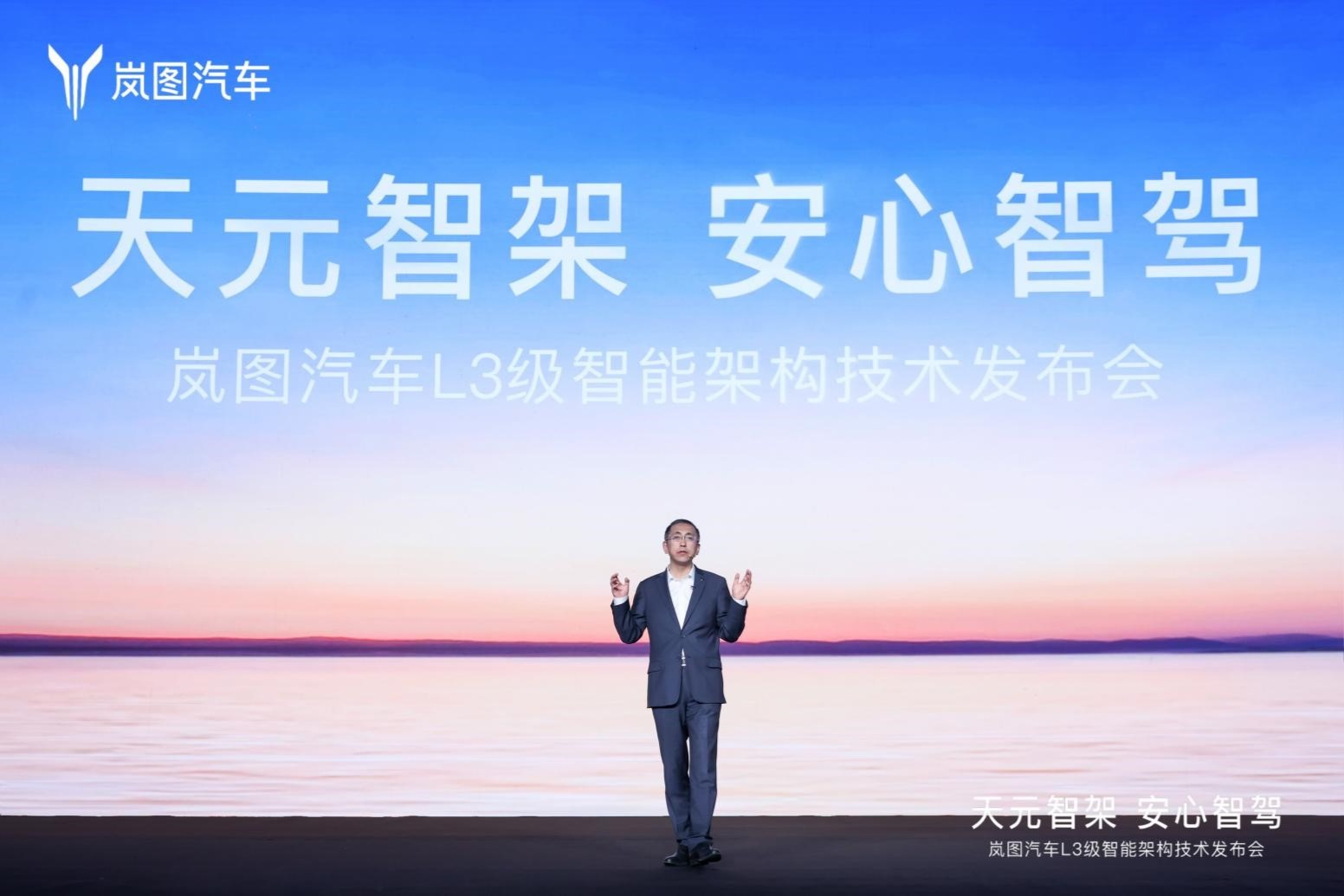 轴向磁通电机等多项技术全球领先 岚图发布L3级智能架构“天元智架”