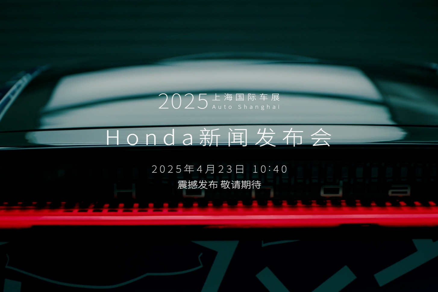Honda中国电动化、智能化事业再提速 Honda烨品牌第二弹车型GT上海车展全球首发