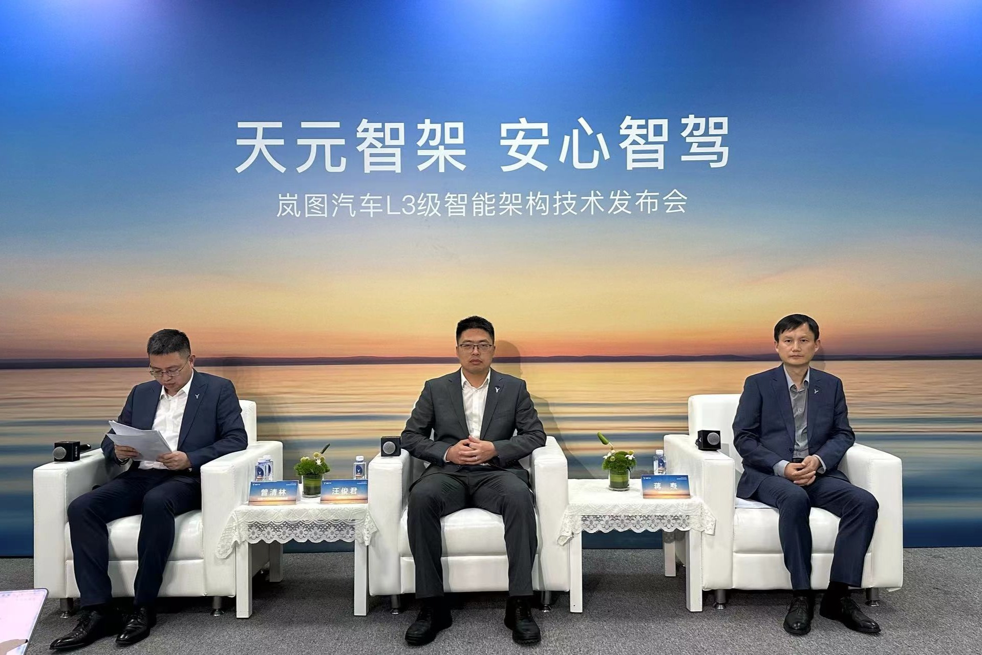首款L3车型“泰山”有望年内推出 岚图发布L3级天元架构