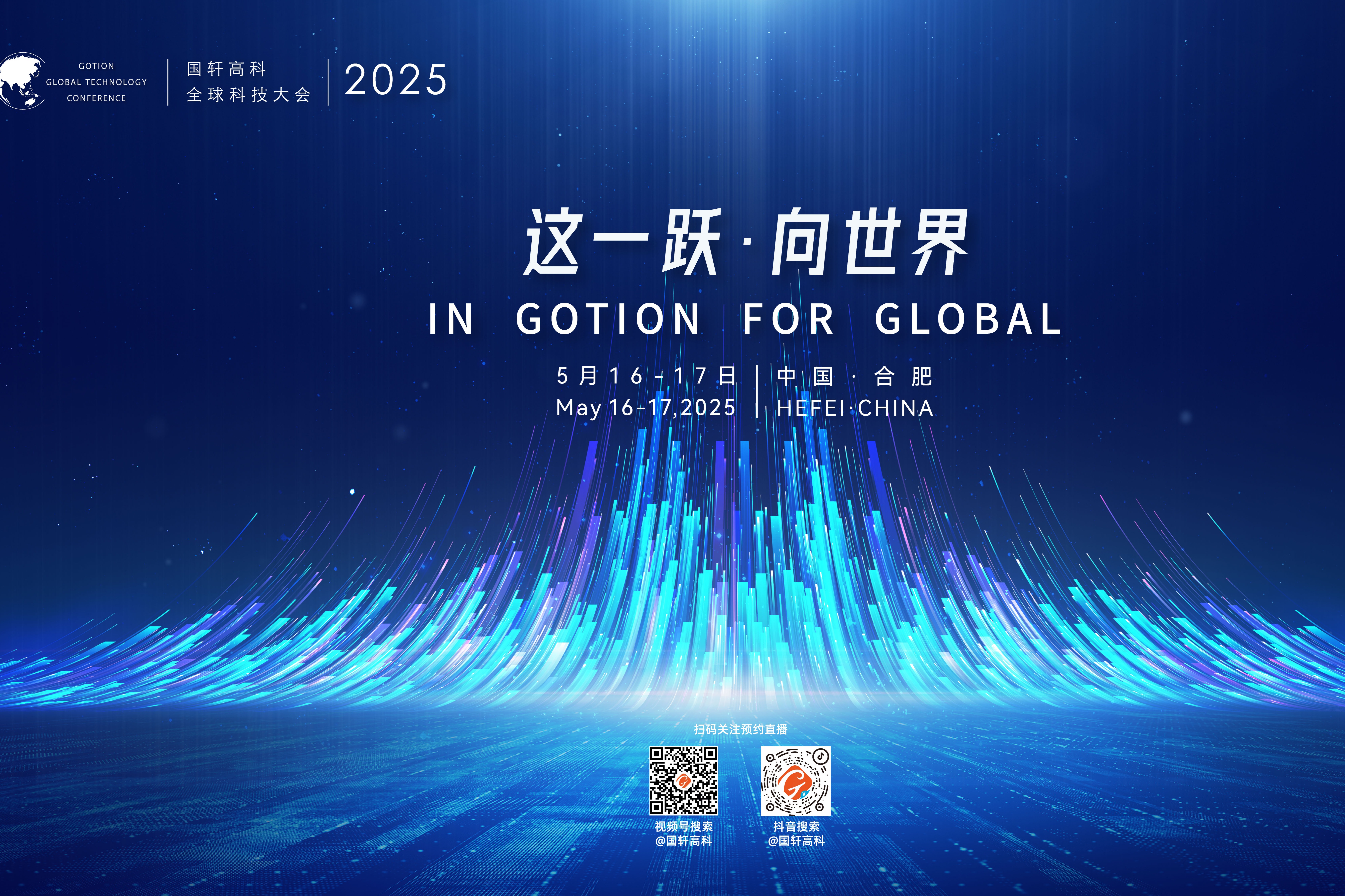 發(fā)布六大新品！ 國軒高科2025全球科技大會倒計(jì)時(shí)第三天