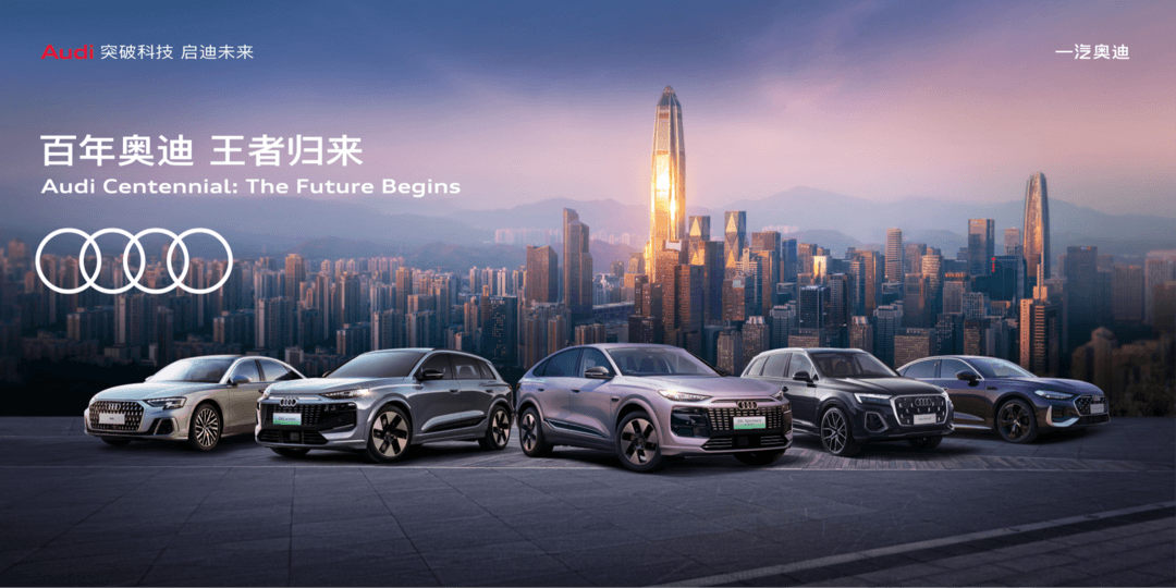 加速推进“油电共进”战略 “奥迪 华为第一车”Q6L e-tron家族将正式开启预售
