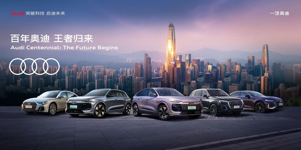 圖注1-1：一汽奧迪Q6L e-tron家族正式開啟預(yù)售.jpg