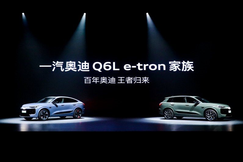 豪華智能電動旗艦SUV 價值標桿實力之選 一汽奧迪Q6L e-tron家族重磅上市