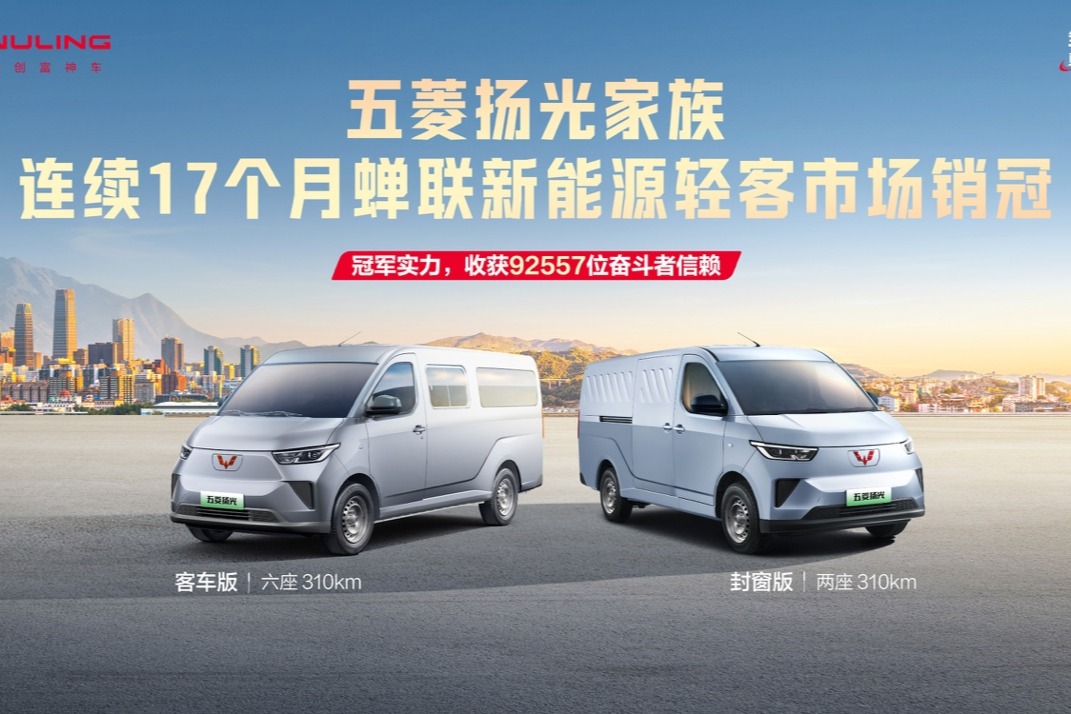 双冠携手，五菱红标与宁德时代合力打造五菱扬光冠军版