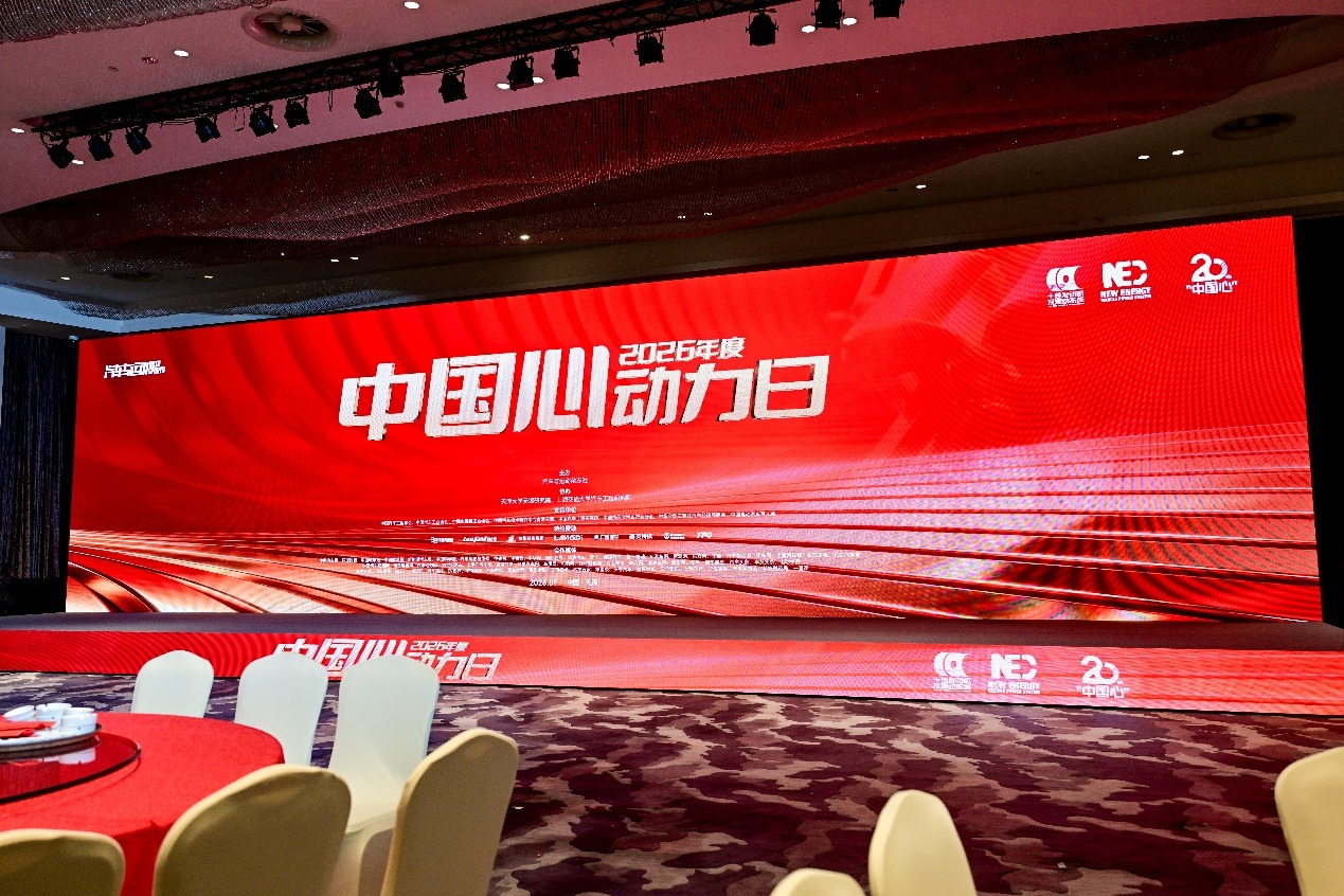 用20年时光镌刻汽车动力产业的变革史诗 ——记“中国心”2026年度动力日