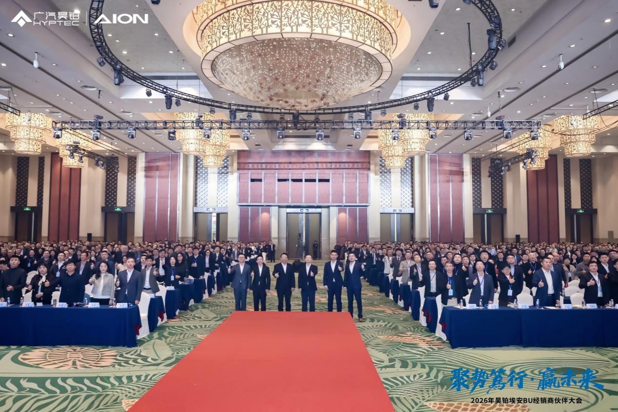 昊铂埃安BU渠道融合初见成效，昊铂高端化发展迈入协同发展新阶段