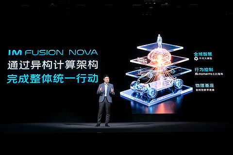 1、智己行业首创“舱驾一体、全域融合”的智能架构IM Fusion Nova.jpg