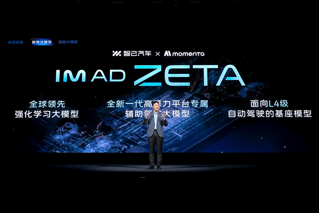 3、智己聯(lián)合Momenta推出IM AD ZETA.jpg