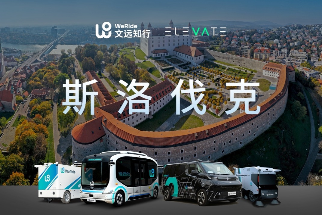 斯洛伐克首次迎来无人驾驶，文远知行全球版图扩至十二国