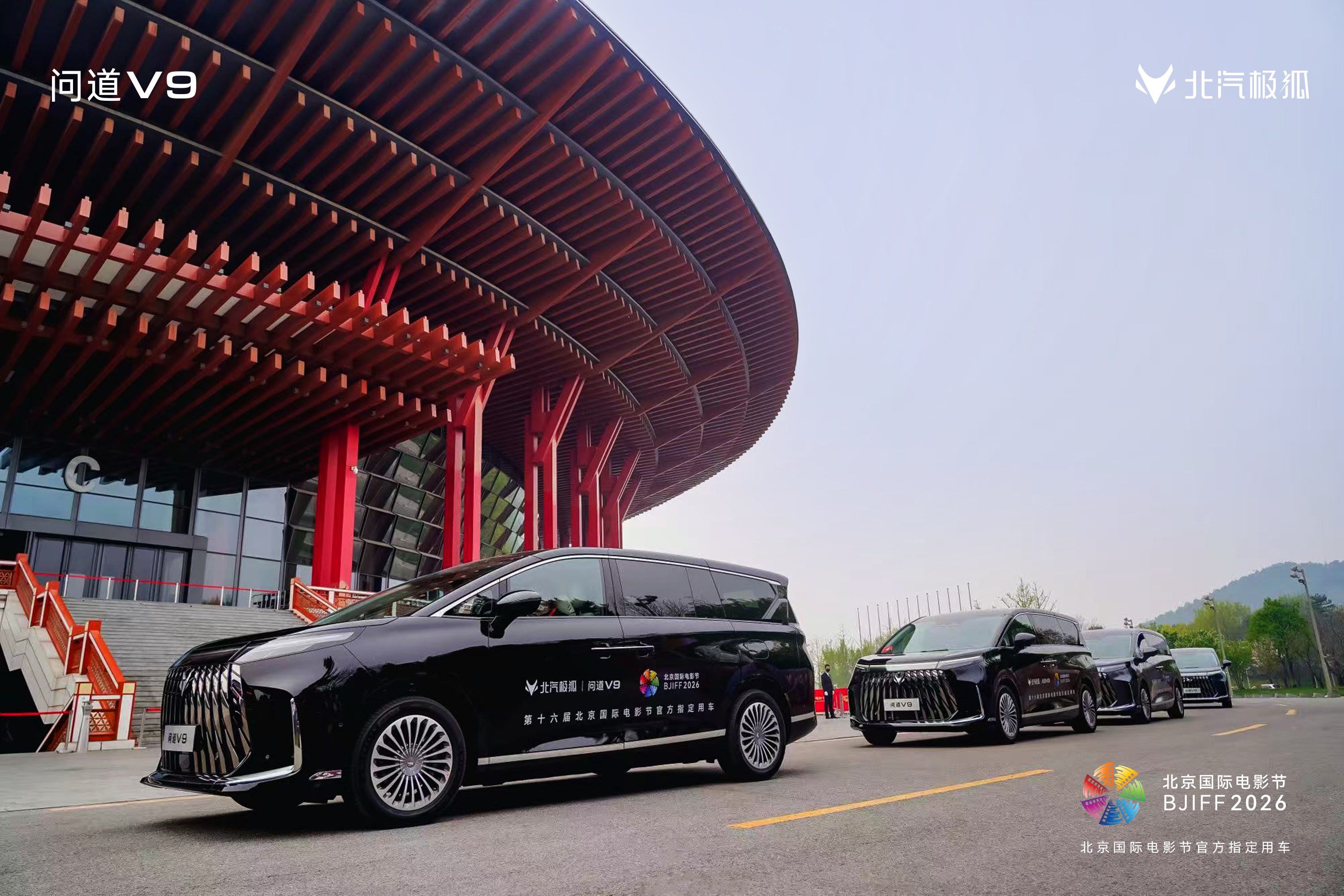 出场就是“高端局”，极狐问道V9成第十六届北影节官方唯一指定用车