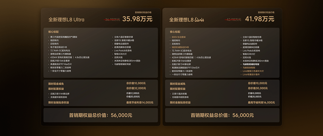 全新理想L8价格图.png