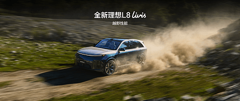 全新理想L8产品发布会KN-044.png