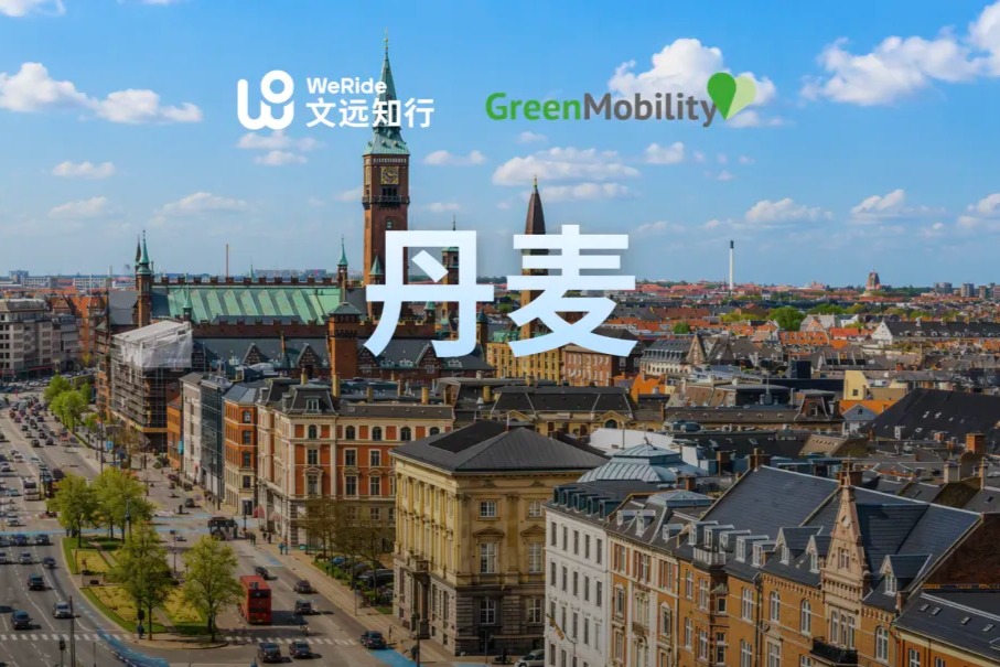 中国Robotaxi首入北欧！文远知行布局丹麦首个商业化自动驾驶共享出行项目