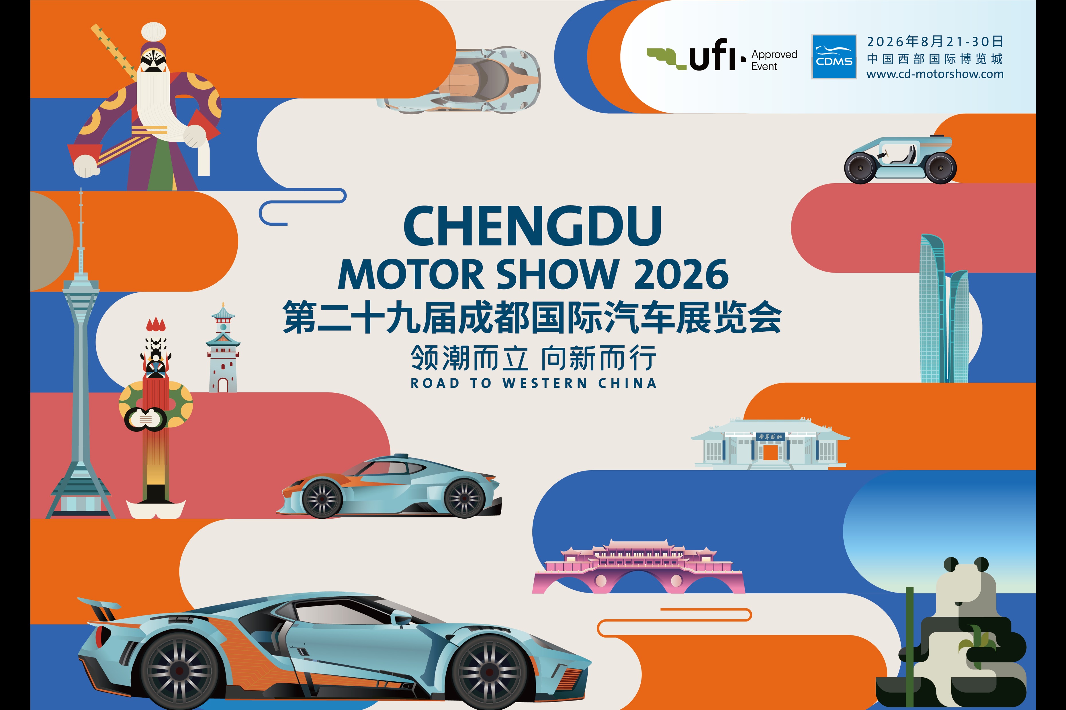 2026成都国际车展开幕在即：智电革新赋能产业升级，西部车市焕发全新活力