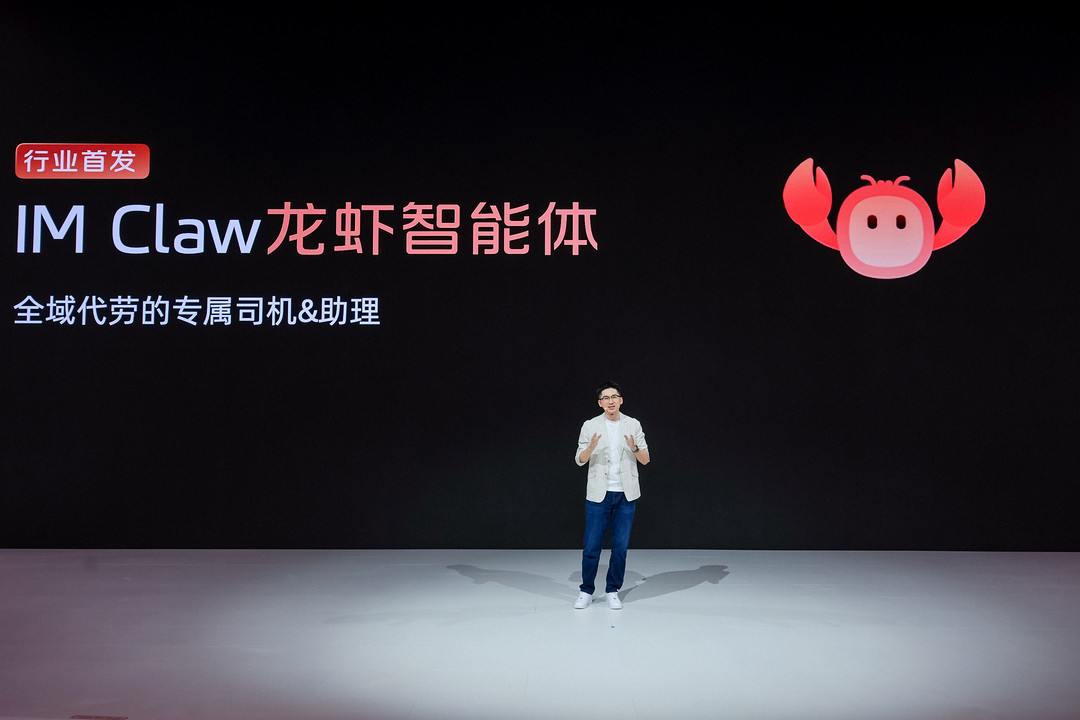 8、智己汽车行业首发IM Claw智能体.jpg