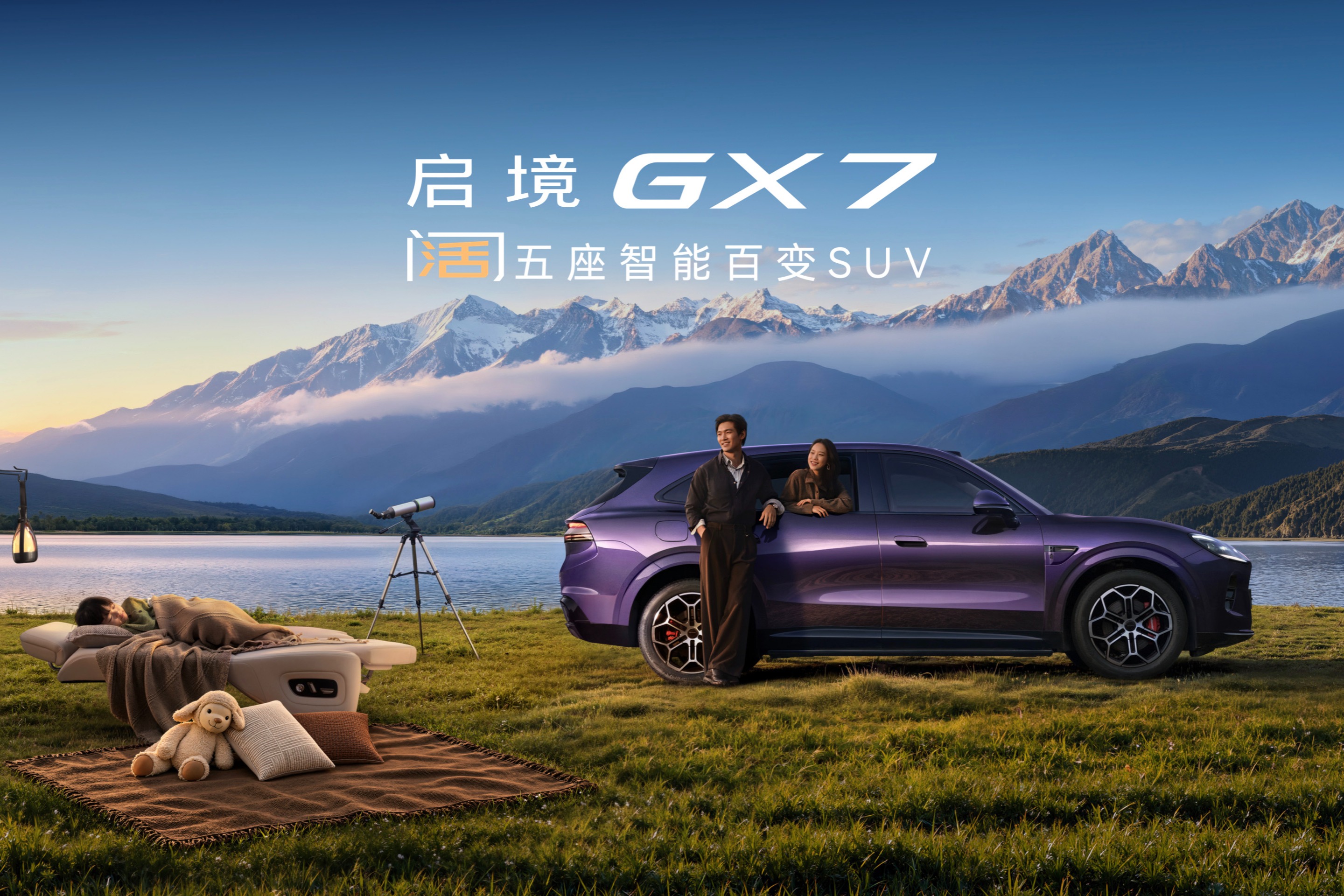 限时权益价22.99-29.19万元，行业首款阔五座SUV启境GX7正式上市