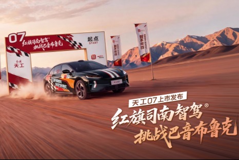 司南智驾通关巴音布鲁克  红旗天工07上市16.79万起！