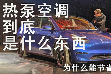 毒白｜大话热泵空调