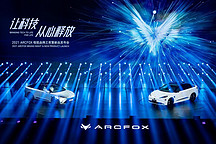 新车X问 | 华为加持的ARCFOX阿尔法S能否成为“黑马”？
