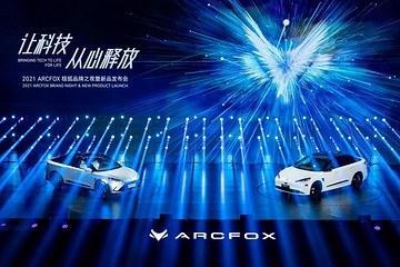 新车X问 | 华为加持的ARCFOX阿尔法S能否成为“黑马”？