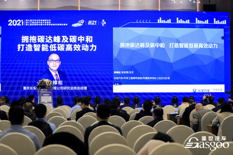 汽车与环境论坛，全球汽车产业峰会，自动驾驶，电池