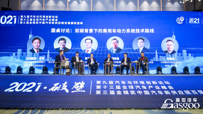 汽車與環(huán)境論壇，全球汽車產(chǎn)業(yè)峰會，自動駕駛，電池