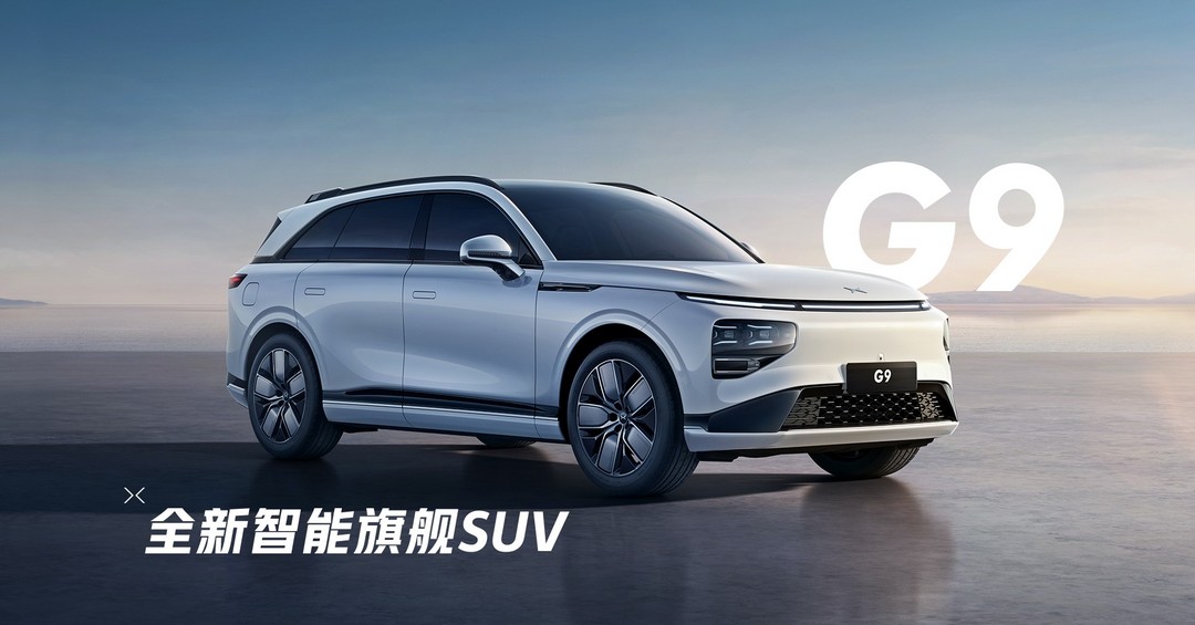 小鹏g9全新智能旗舰SUV 