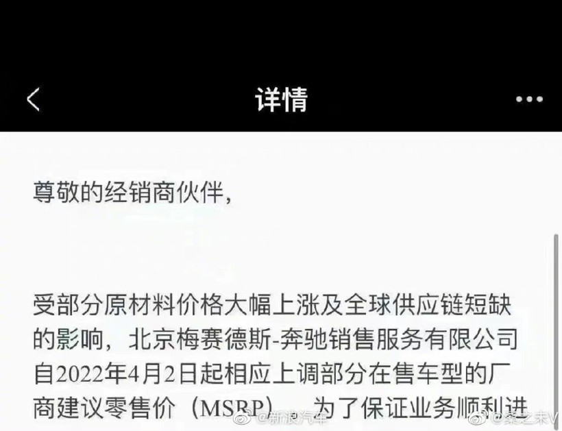受多種因素影響，奔馳調(diào)整部分新車價(jià)格