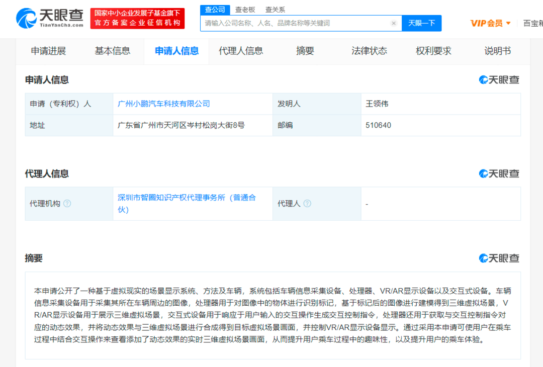 小鵬汽車車輛VR交互專利公布：用戶可查看實時三維虛擬場景