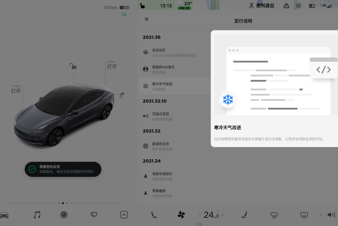 特斯拉OTA提升寒冷天气舒适性