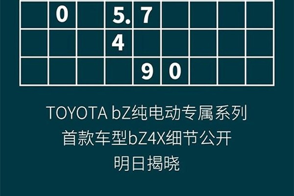 丰田 bZ4X 细节公开  10月29日揭晓