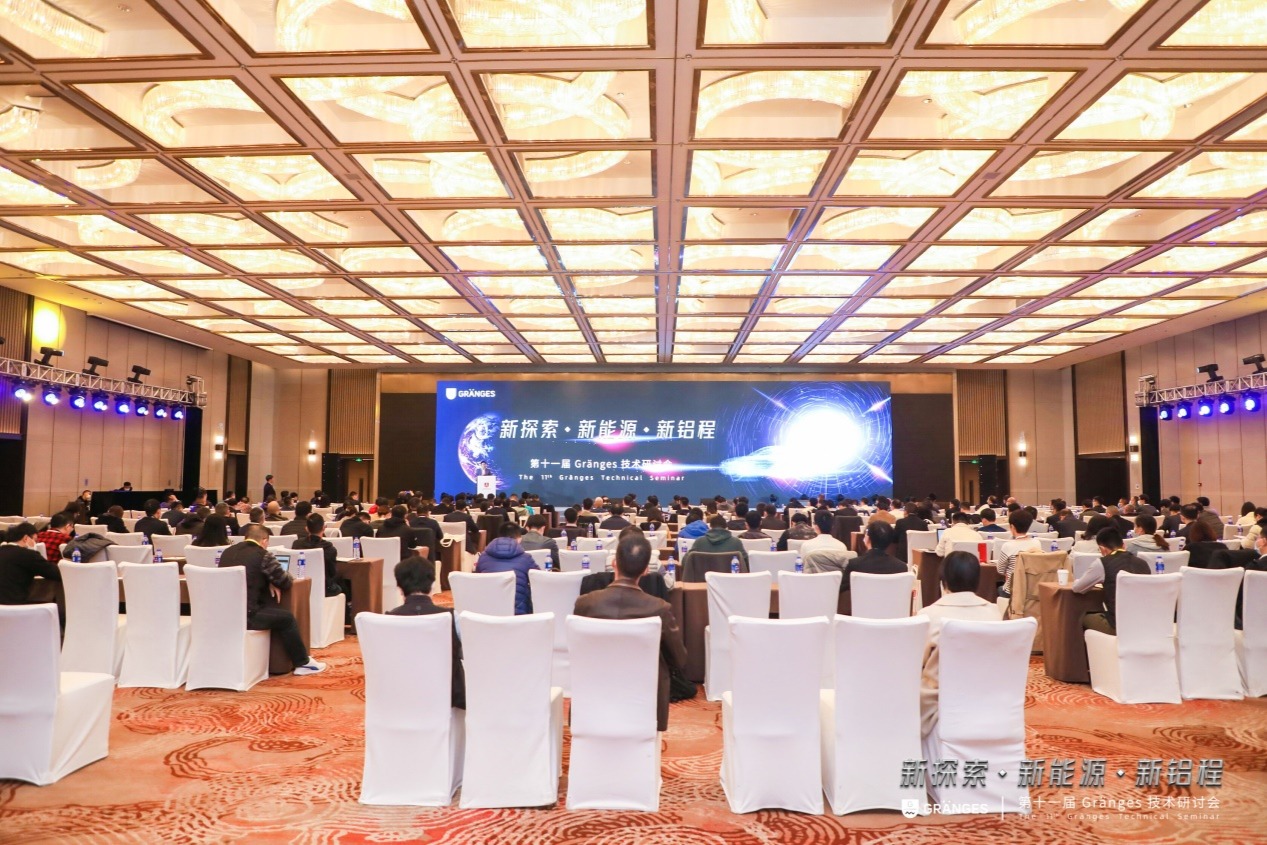 第十一届格朗吉斯技术研讨会成功举办
