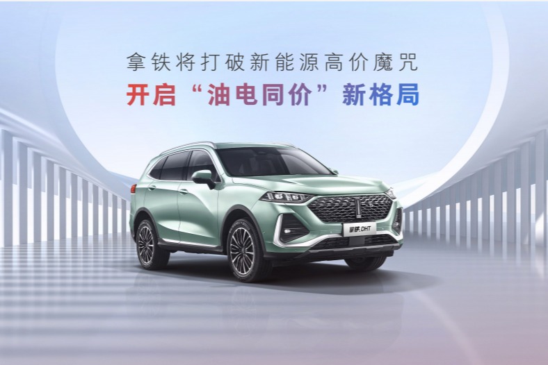 油电同价拿铁DHT预售 广州车展最稳的一款车？