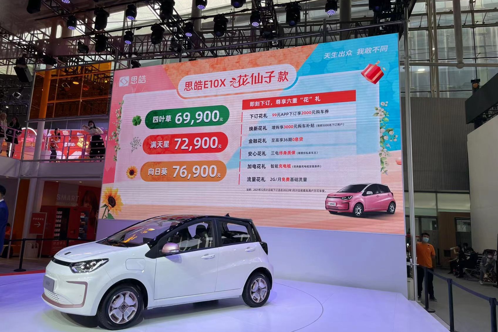 又粉又萌又可爱 思浩E10X花仙子正式上市