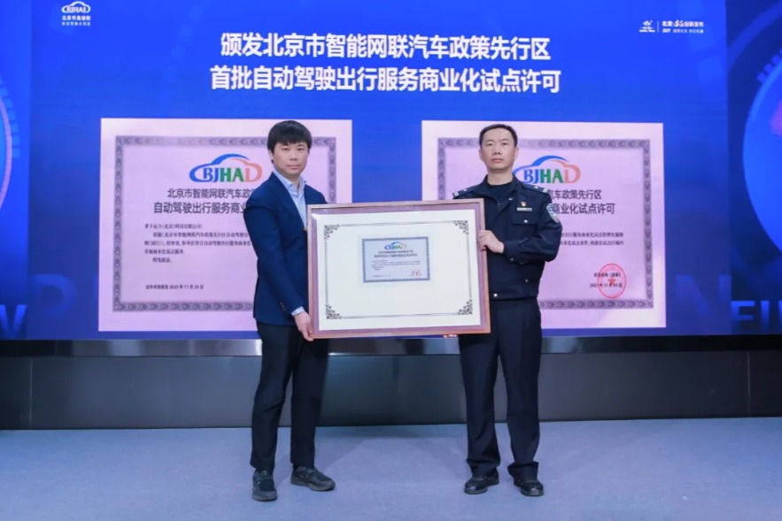 小马智行入选首批自动驾驶出行商业化试点