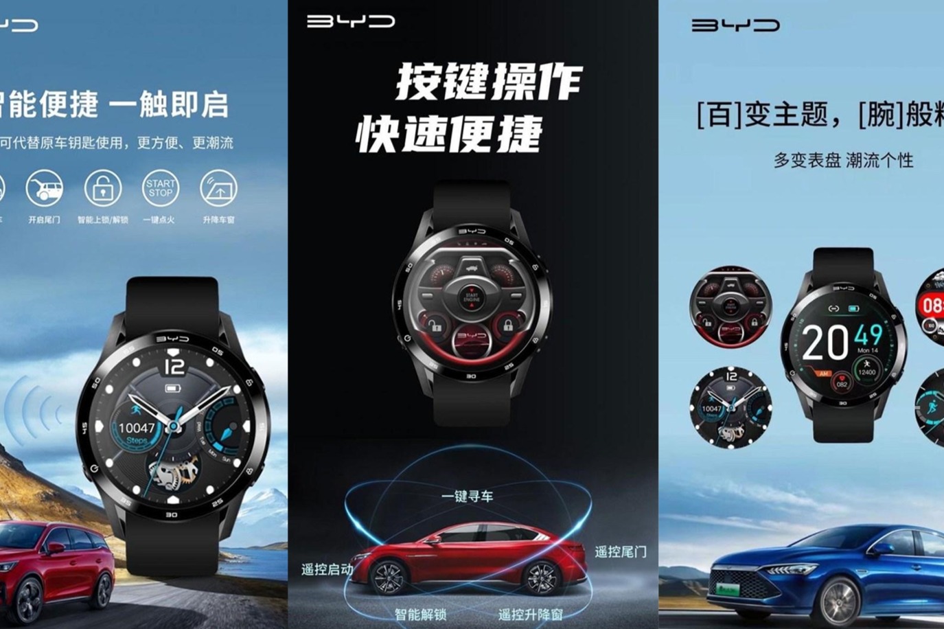 比亚迪智能手表宣传海报曝光 配备NFC车钥匙功能