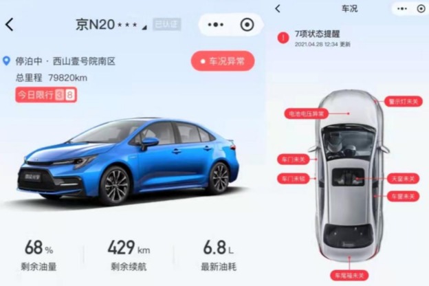 腾讯与广汽丰田联合推出车主服务专区 支持微信远程控车