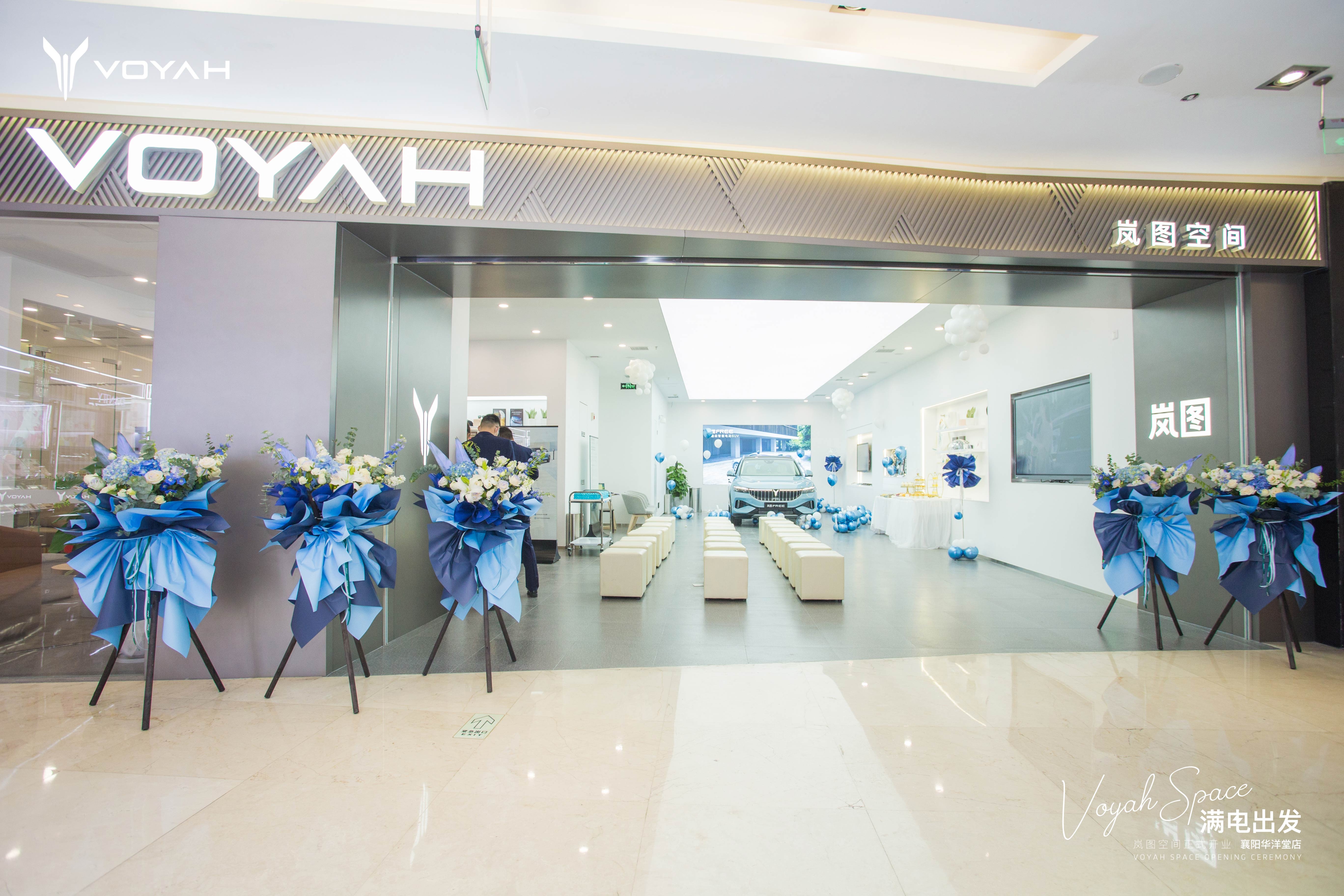 满电出发 西安、重庆、佛山、襄阳四城岚图空间同步开业