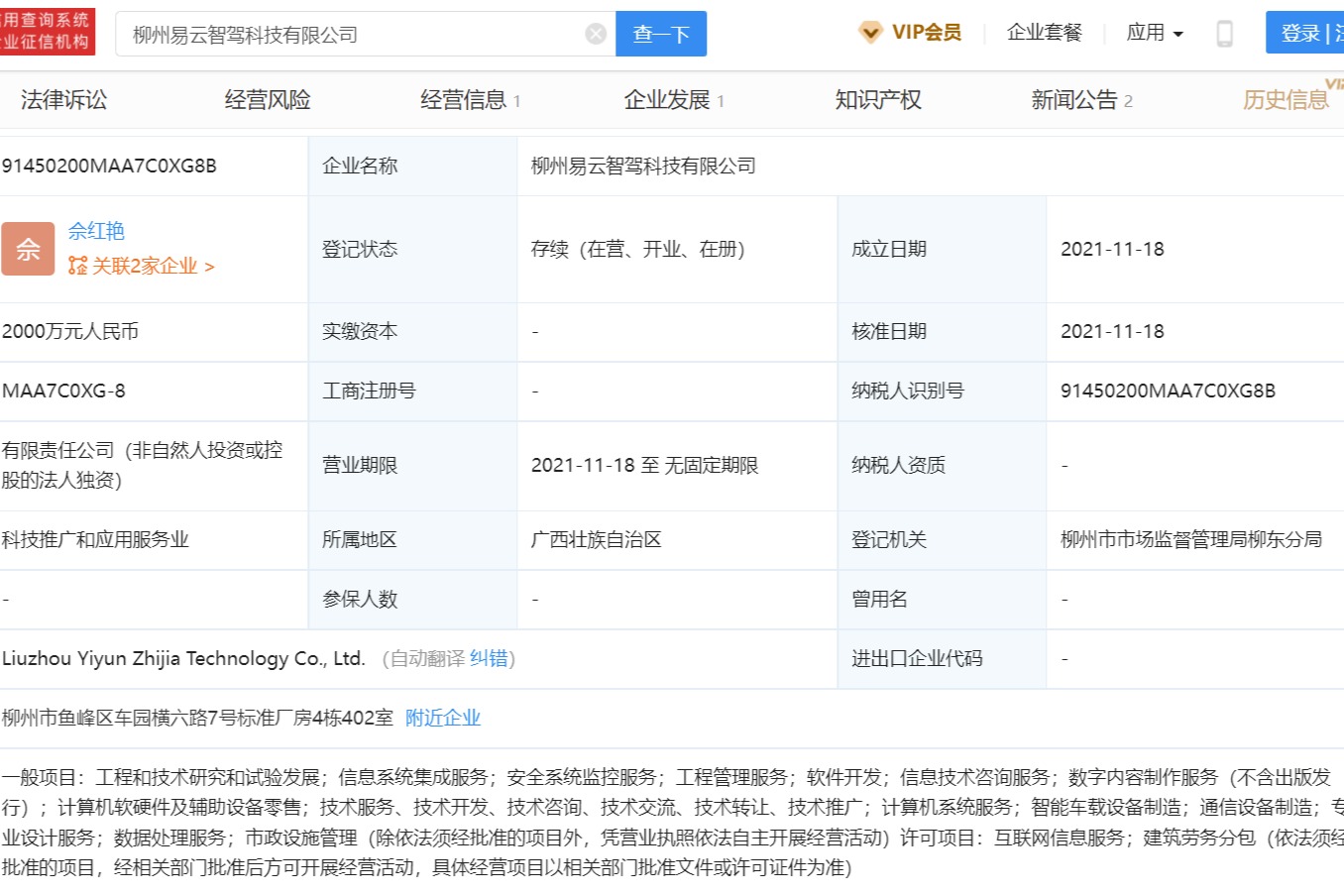 注册金2000万 百度关联公司成立新公司