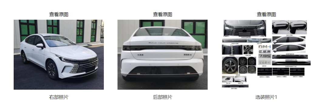 比亚迪 驱逐舰05 白色车型申报图曝光