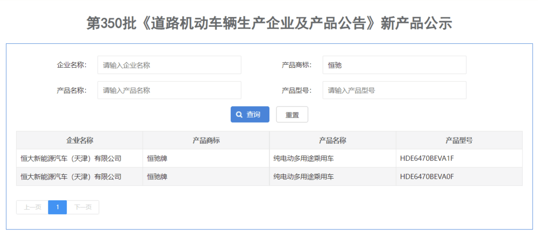 上市遇阻？恒驰5未现身工信部第350批公告