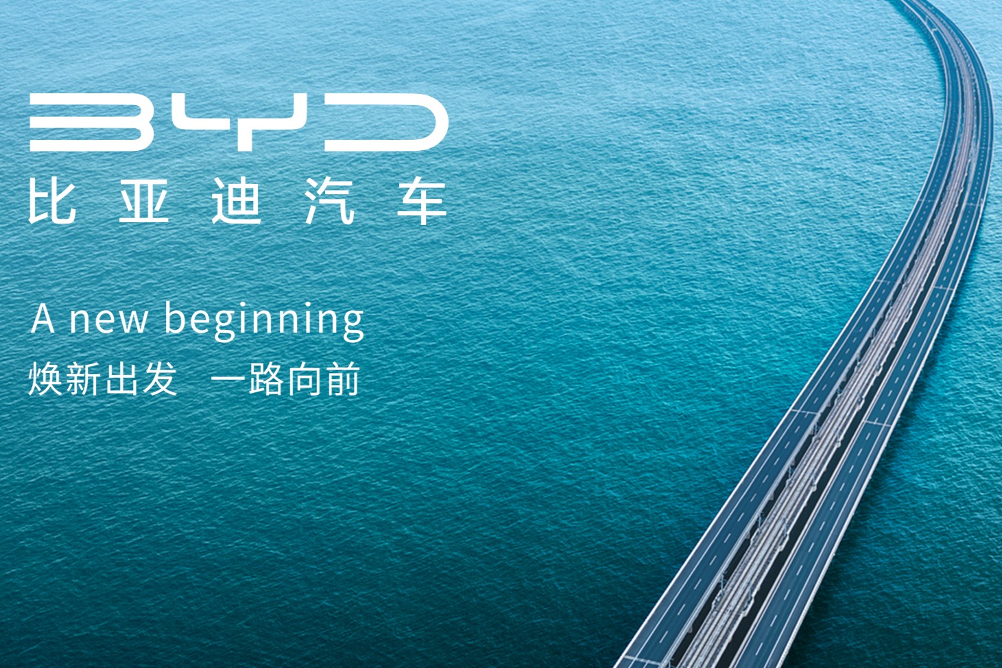 比亚迪明年新能源年销目标120万  推8款新车以上  