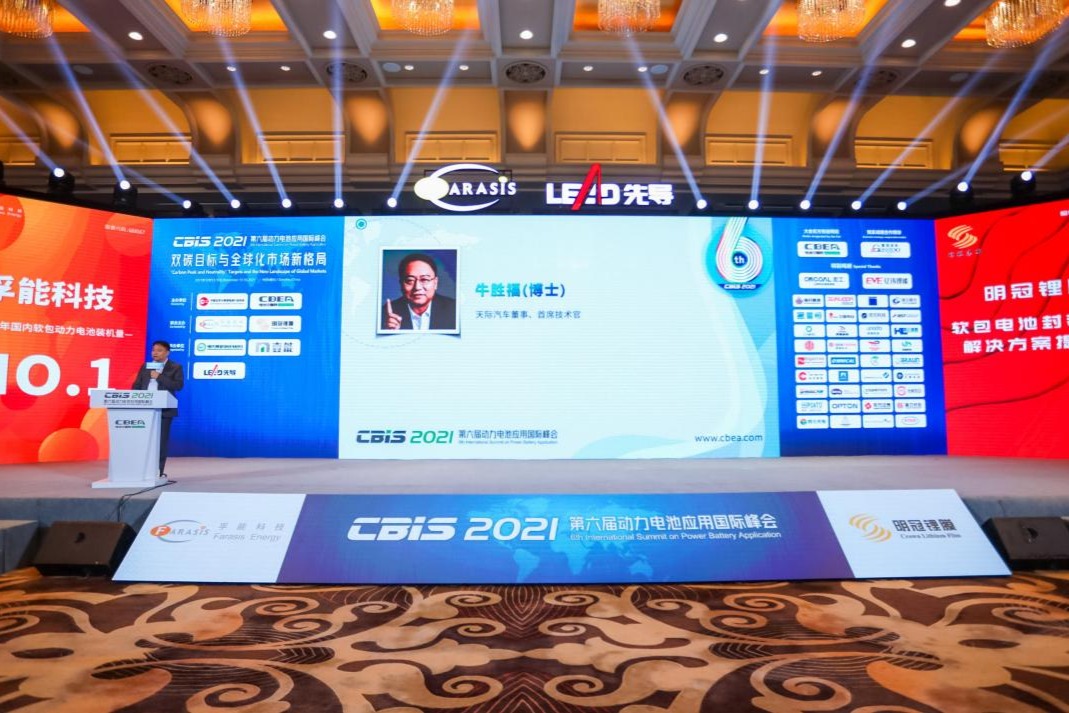 天际汽车亮相第六届动力电池应用国际峰会