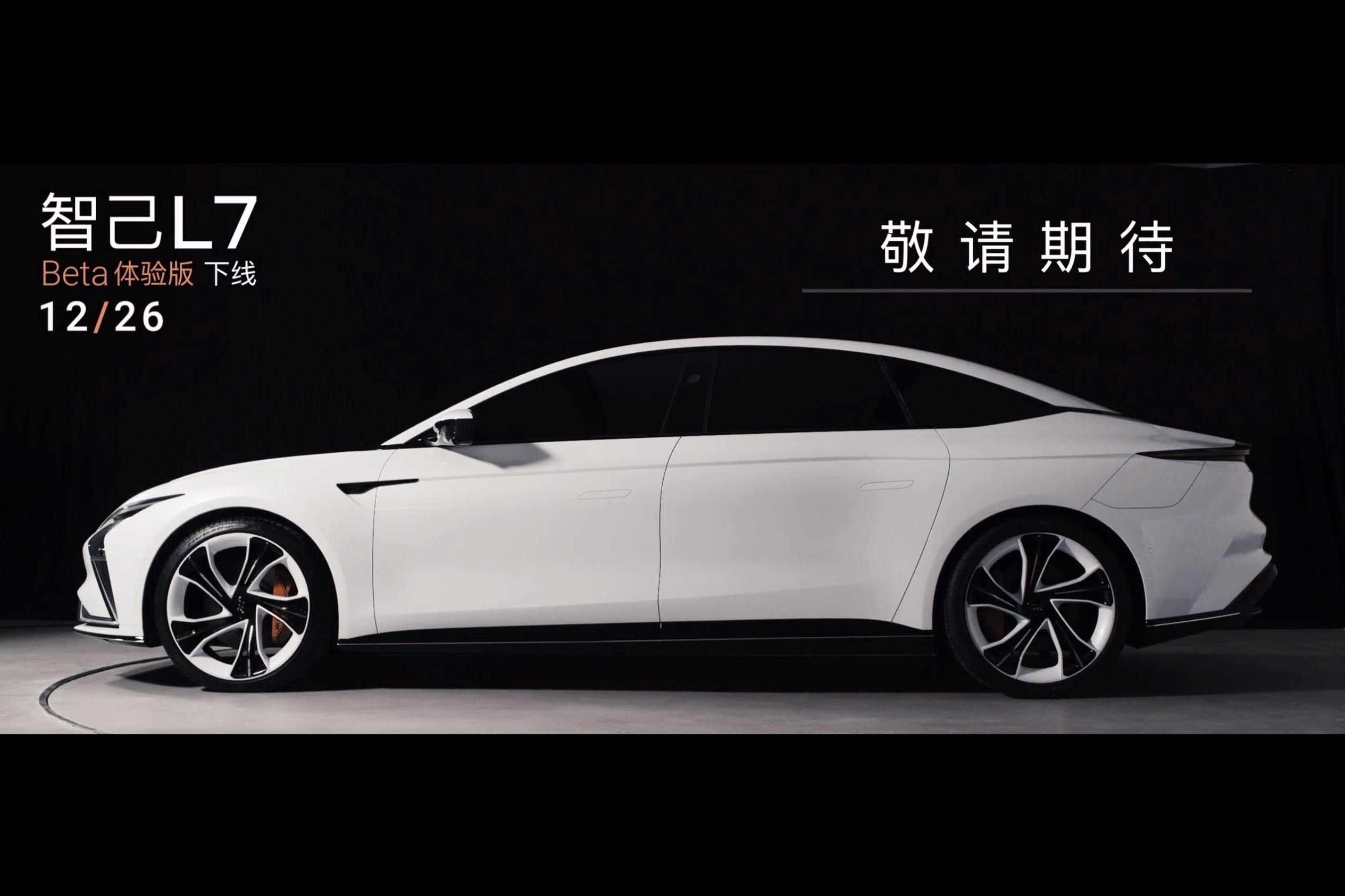 智己 L7 Beta 体验版12月26日下线 