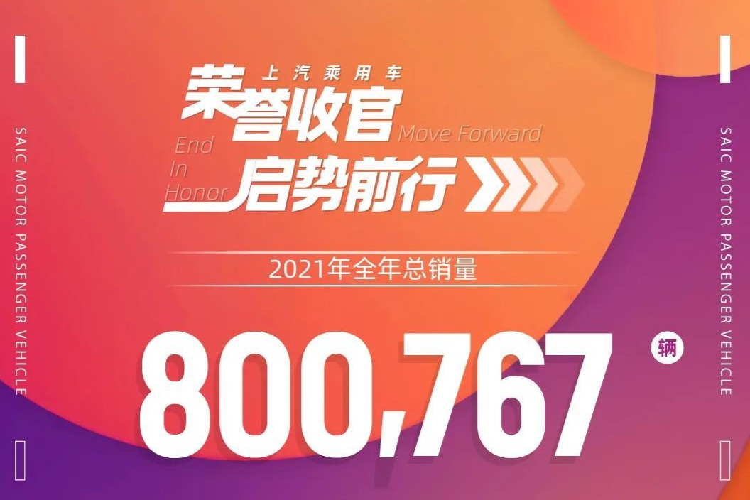 上汽新能源全年销量同比增长107％
