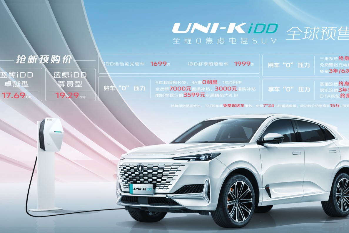 长安 UNI-K iDD 全球预售开启  17.69万起